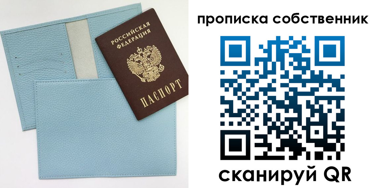 временная регистрация для школы в Назарово