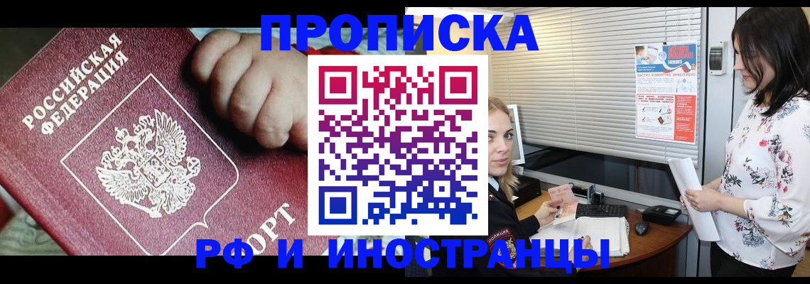 прописка в квартире в Назарово