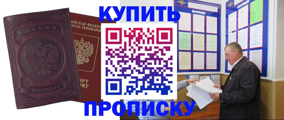 прописка в квартире в Назарово