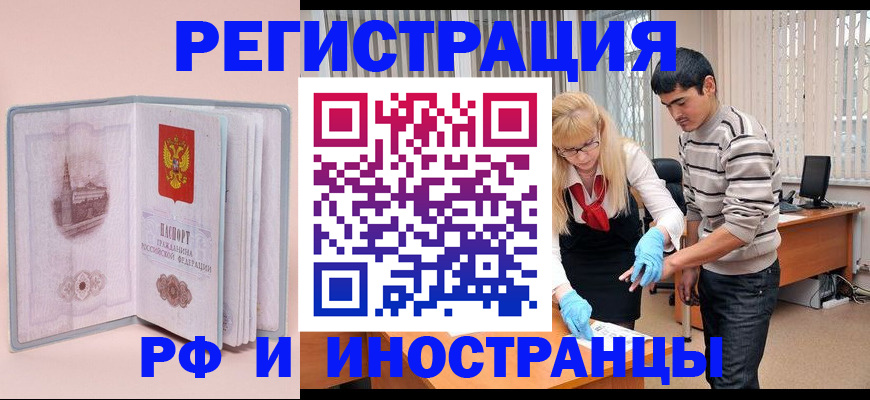 временная регистрация недорого в Назарово