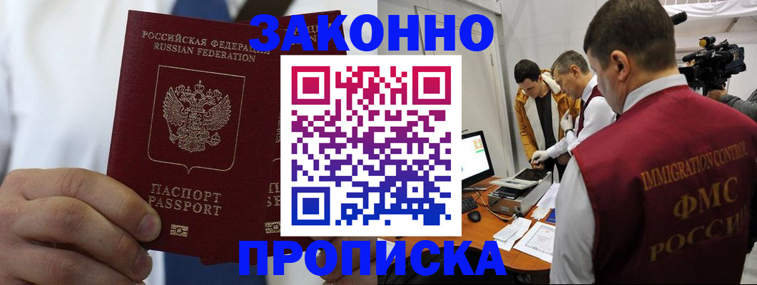 временная регистрация в Назарово