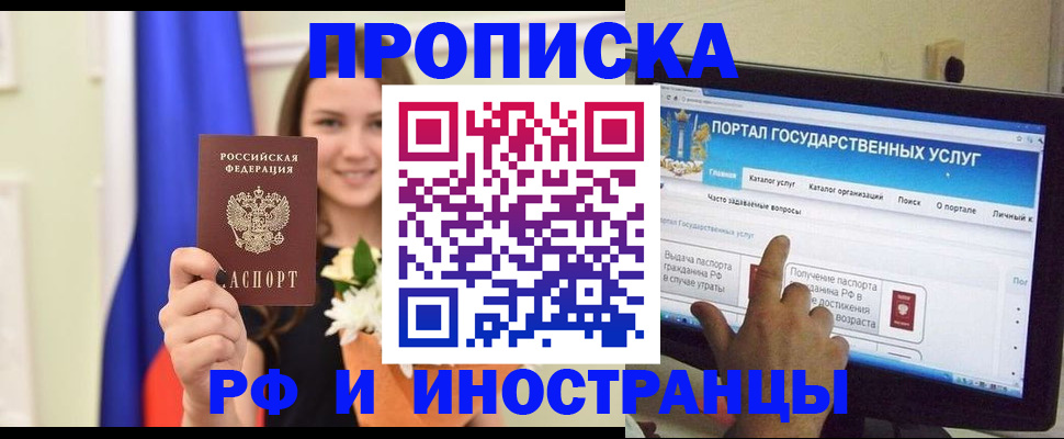 прописка 2025 в Назарово